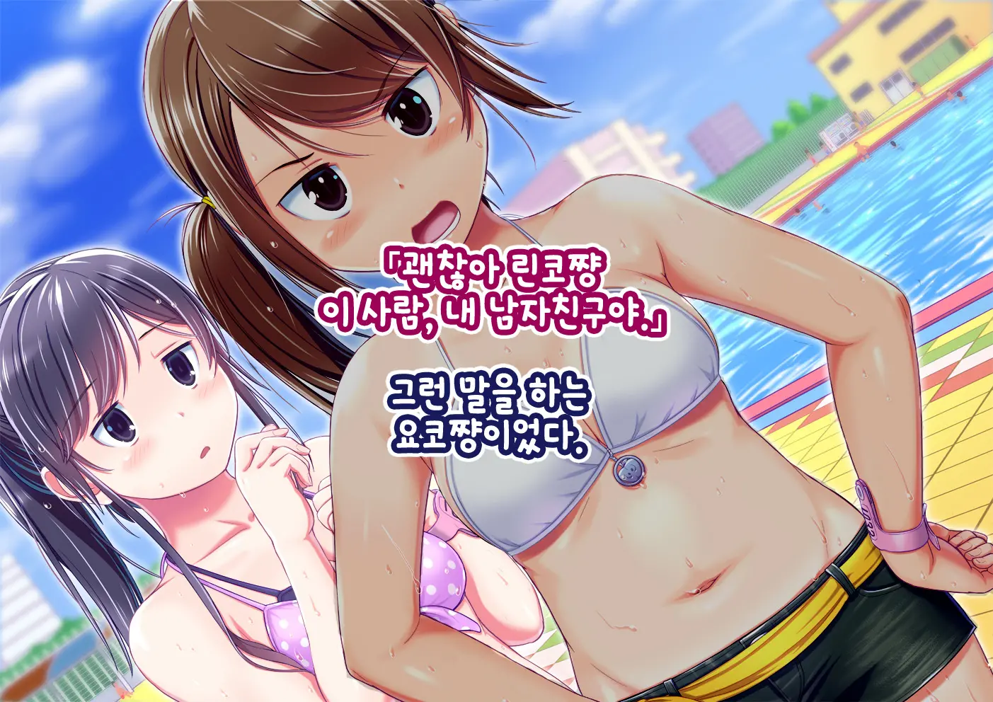 Pool De Atsuatsu Yome Sagashi | 수영장에서 불끈불끈 아내 찾기